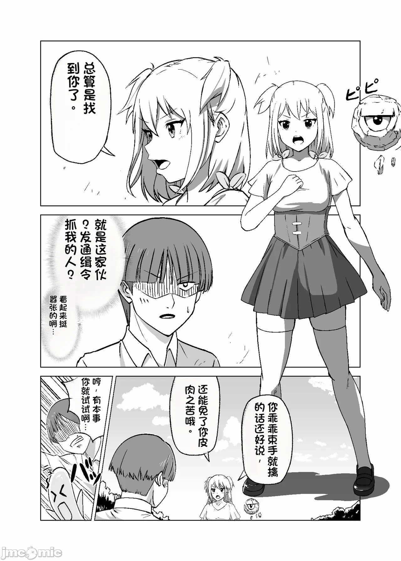 第一话 第 6 页