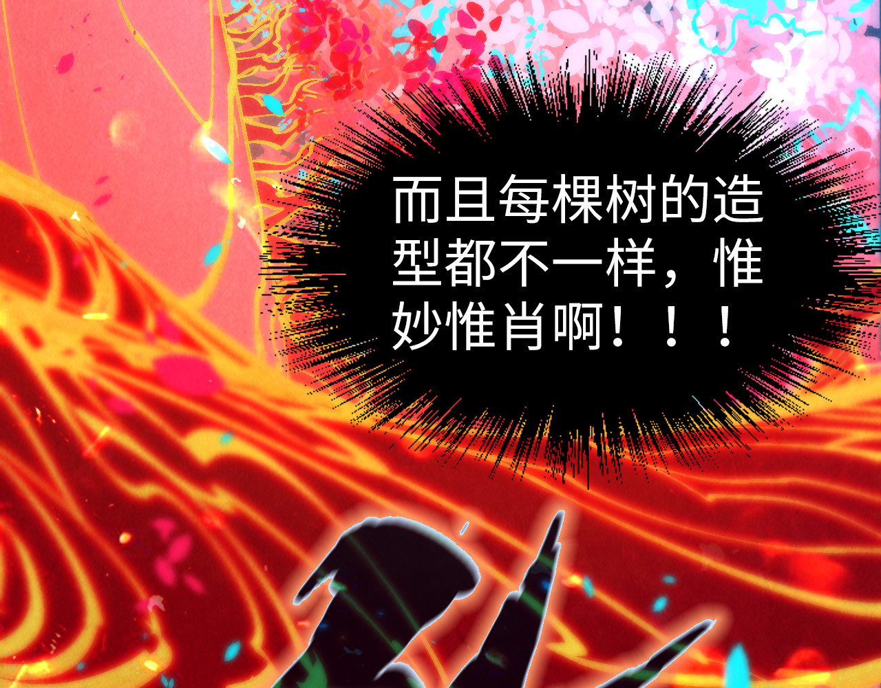 第181话 控火之术 第 110 页