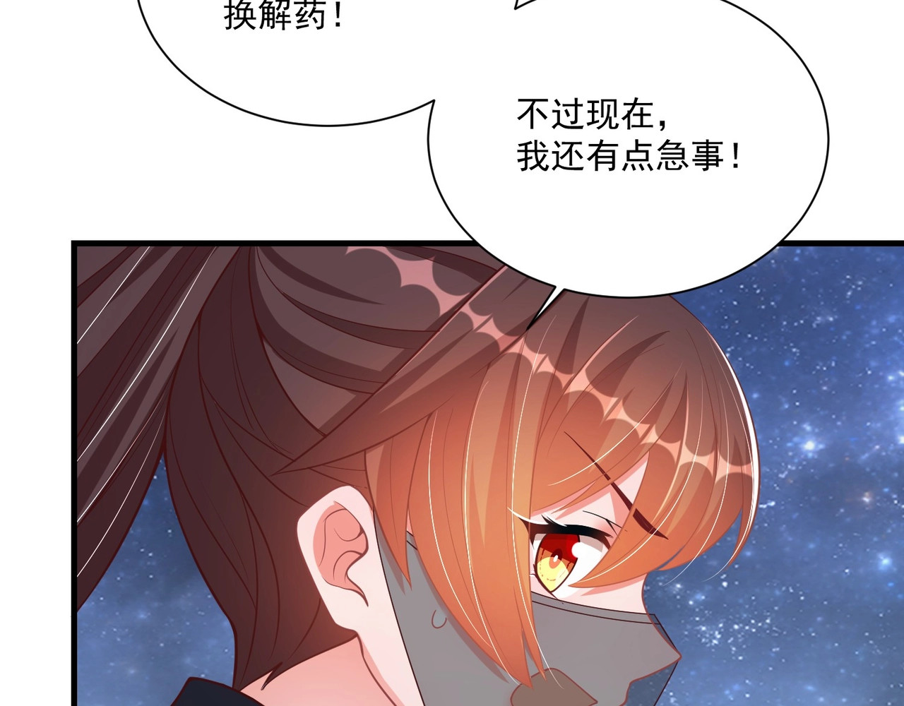 第84话 定情针 第 72 页