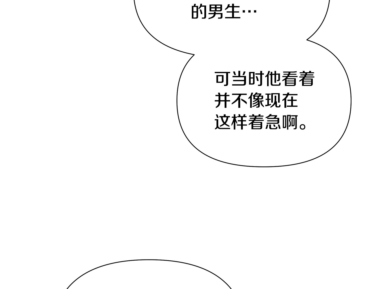 第139话 吃醋的未婚夫 第 90 页