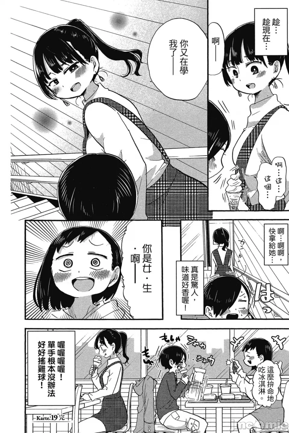 第4话 第 41 页