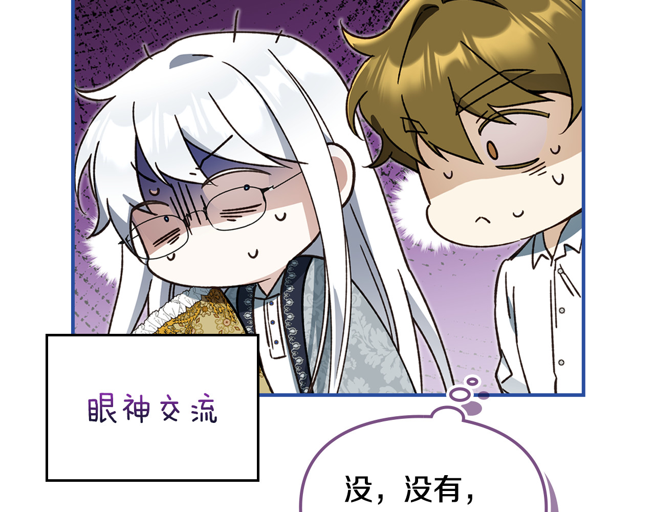 第17话 皎洁的银色眼睛 第 11 页