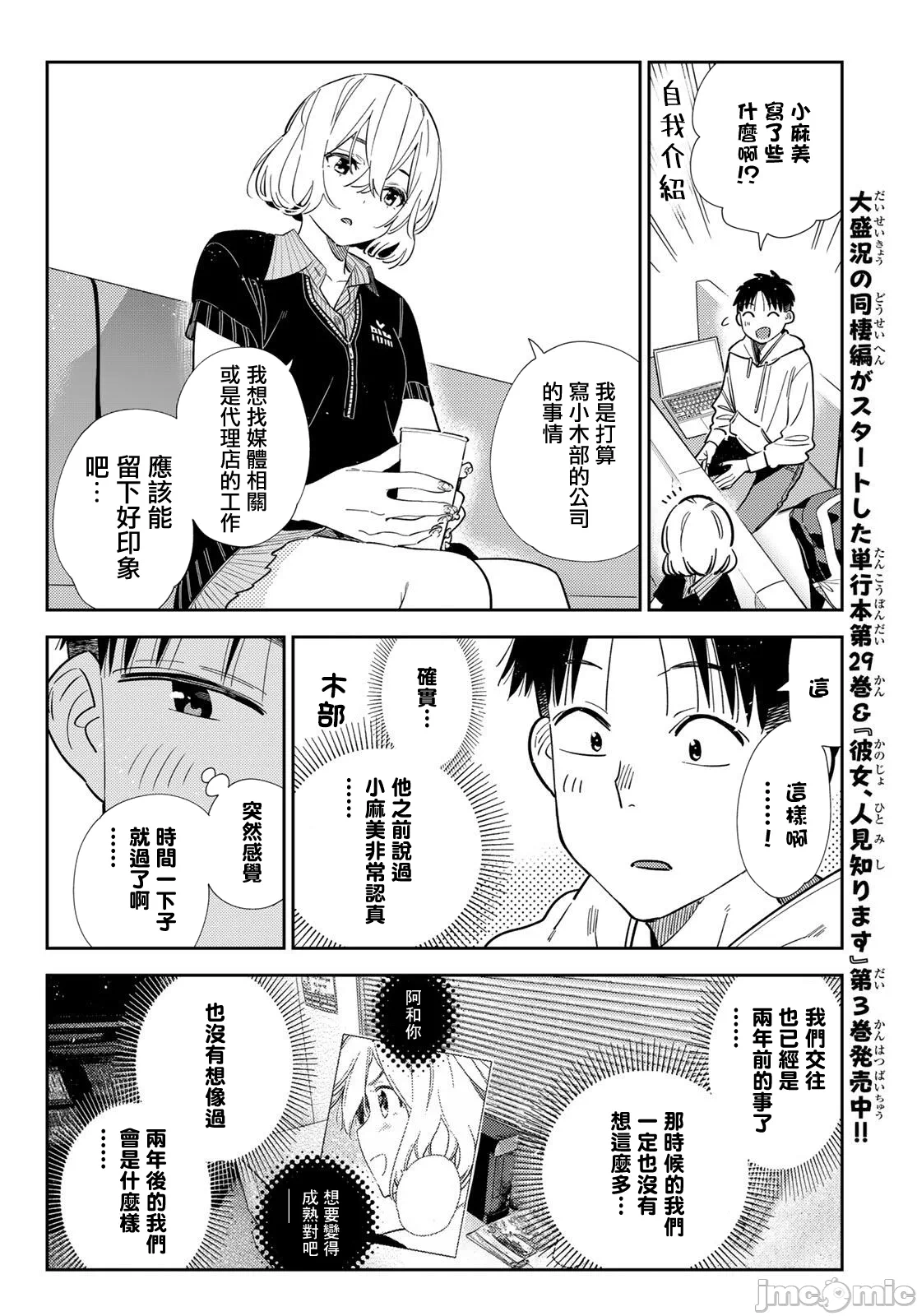 第204话 第 11 页