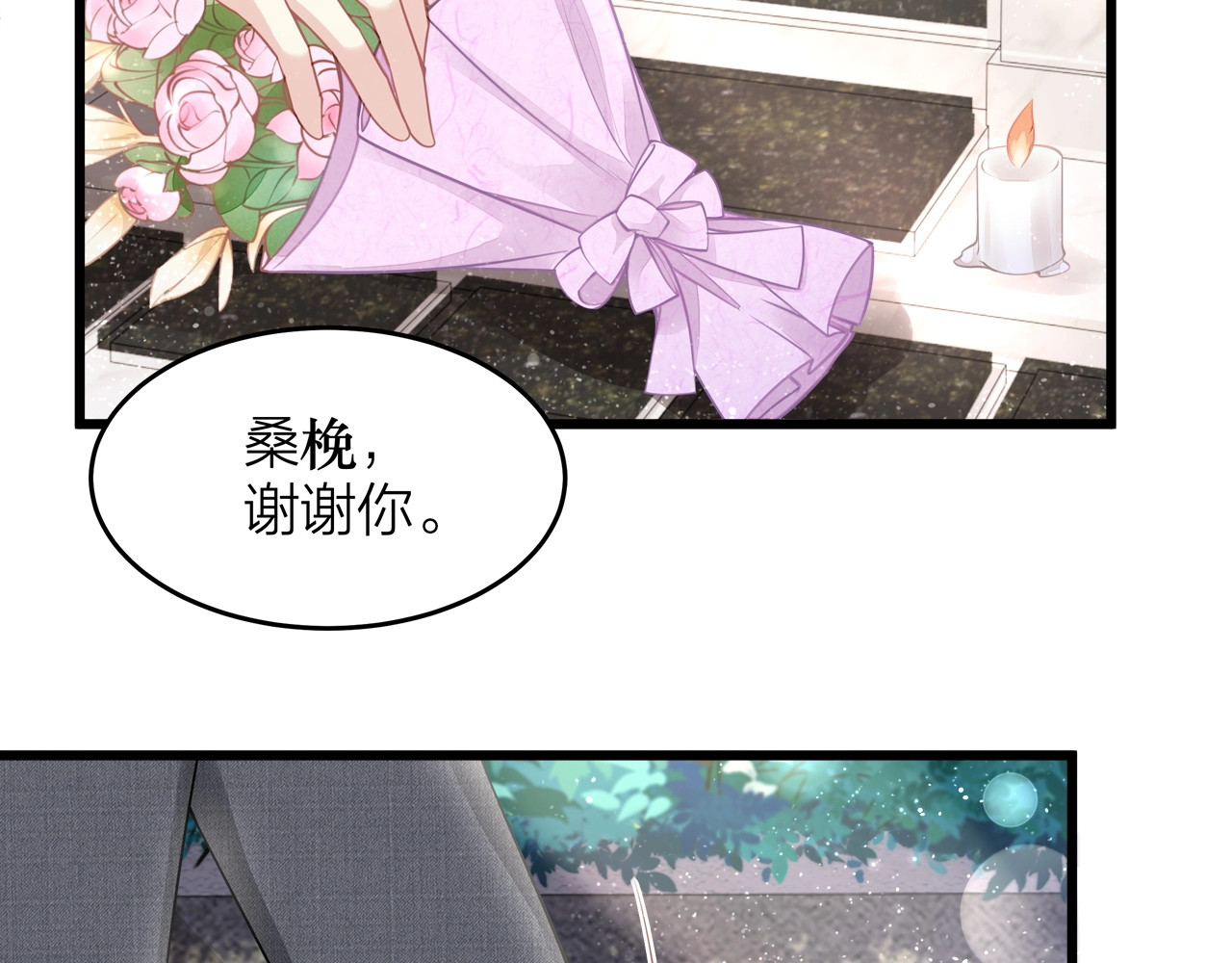 完结篇 送给你全世界 第 64 页