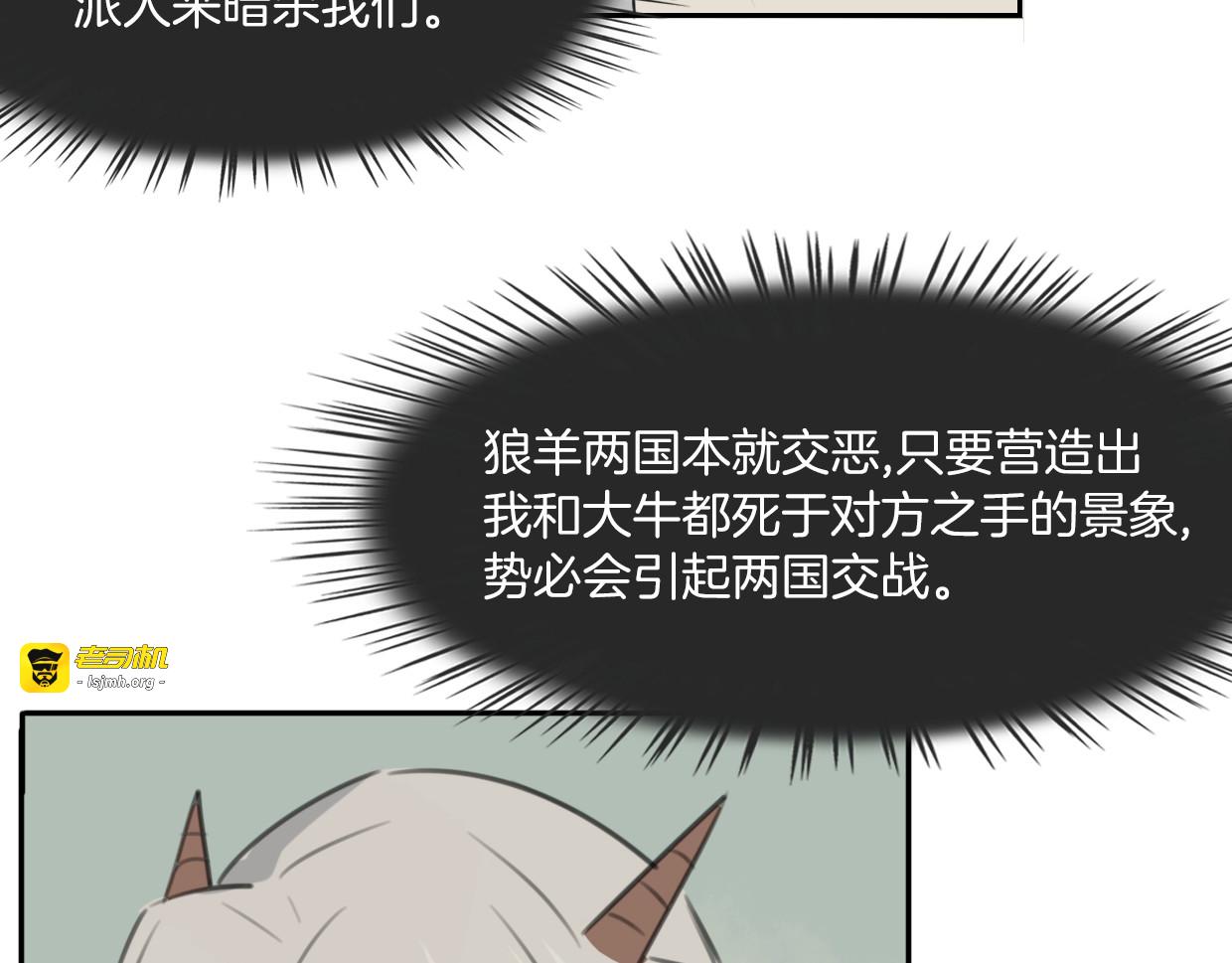 第73话 幕后黑手 第 91 页