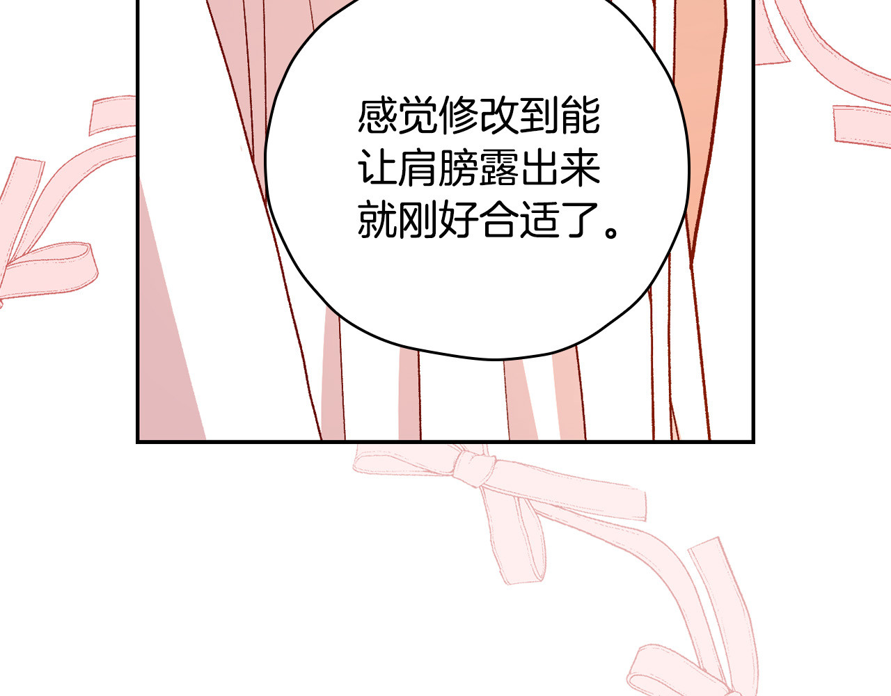 第83话 带男人去逛街！ 第 36 页