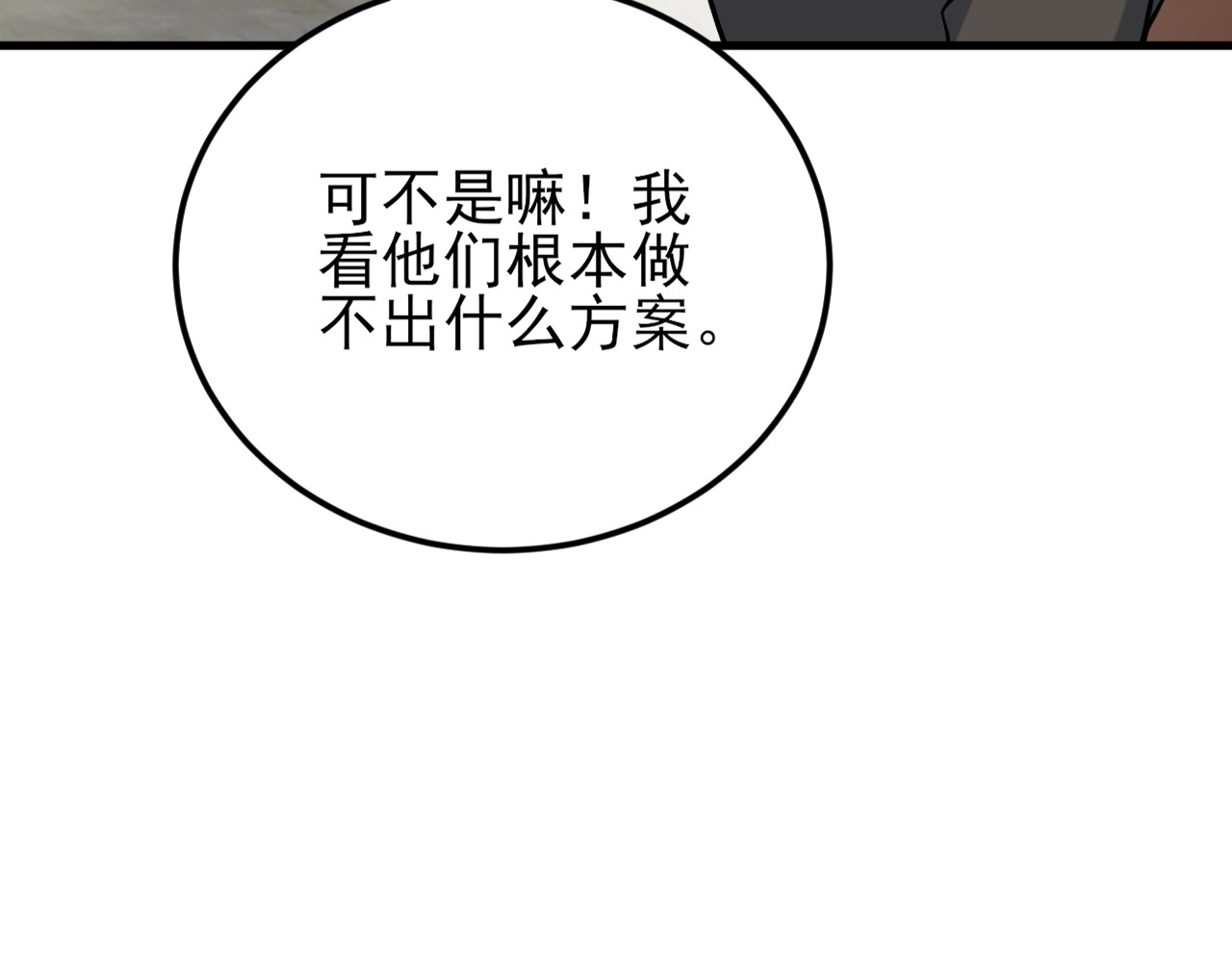 第23话 找到定位 第 87 页