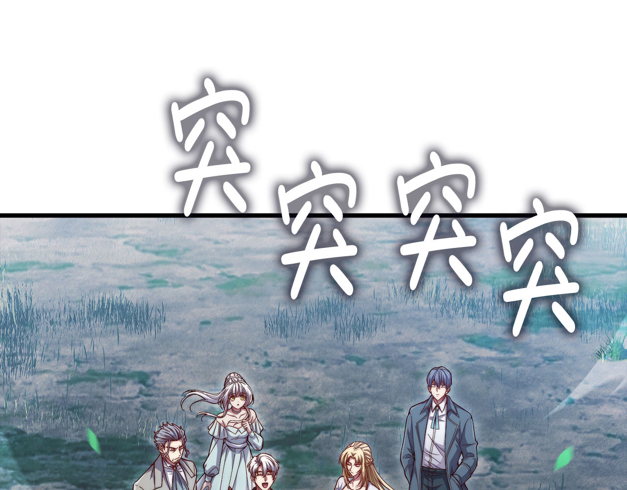 第179话 新挑战！自然境 第 214 页