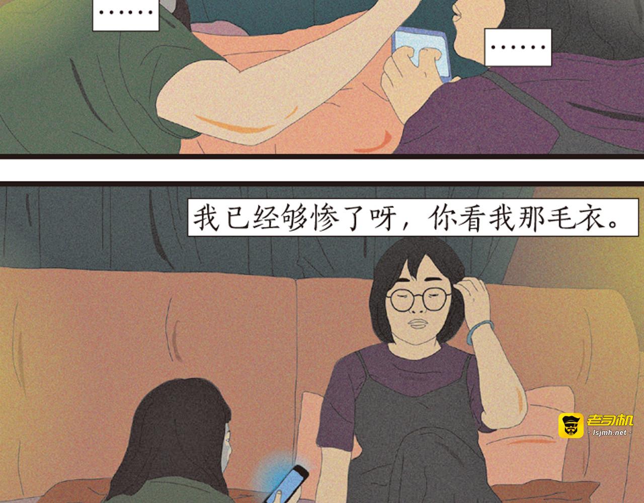 第1话 人们参差入眠的晚上 第 33 页