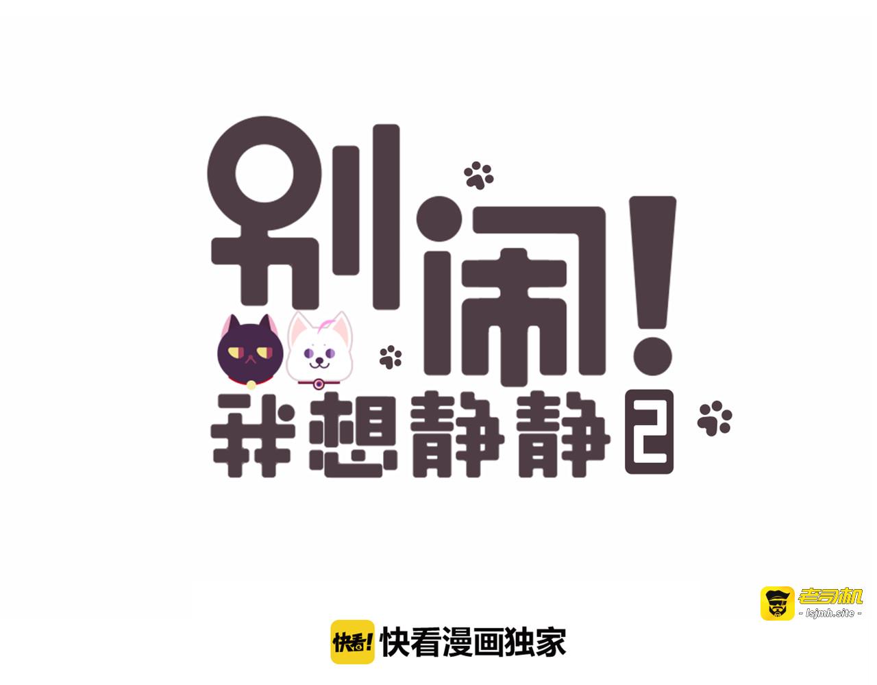 第14话 被喵绑架 第 13 页