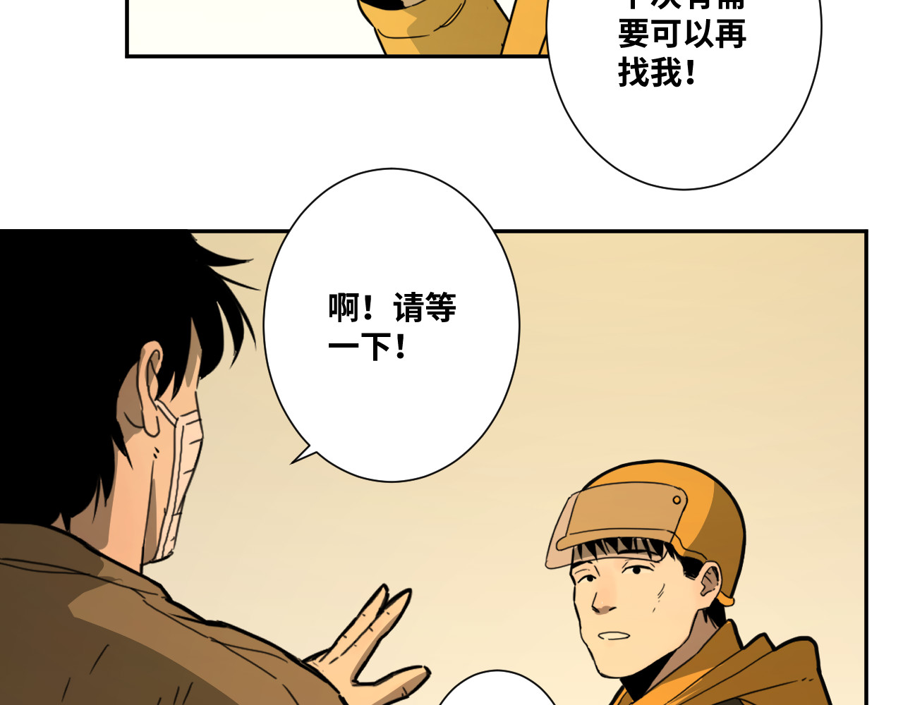 第28话 寻找灵感的作家！ 第 24 页