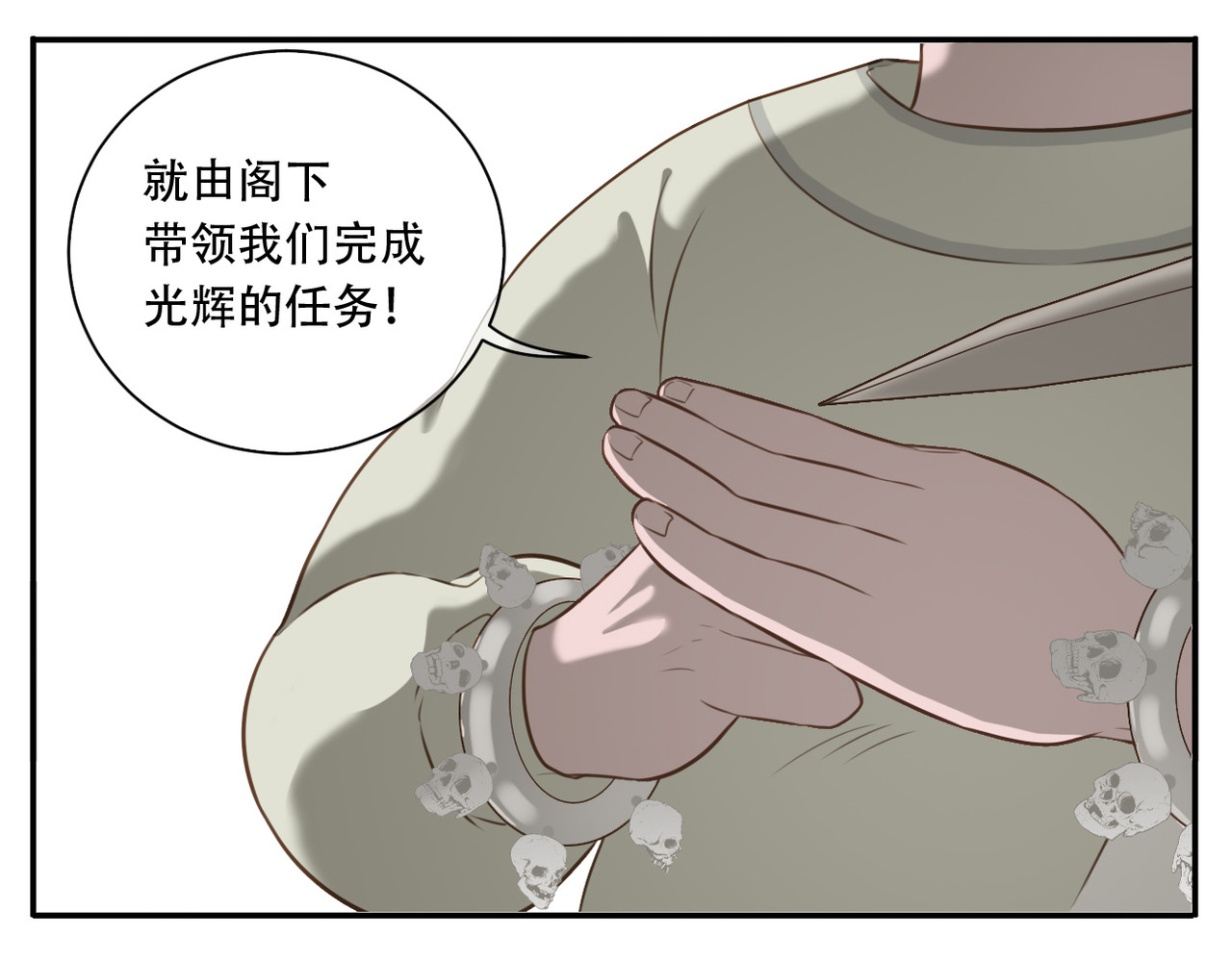 第8话 新武林盟主诞生 第 16 页