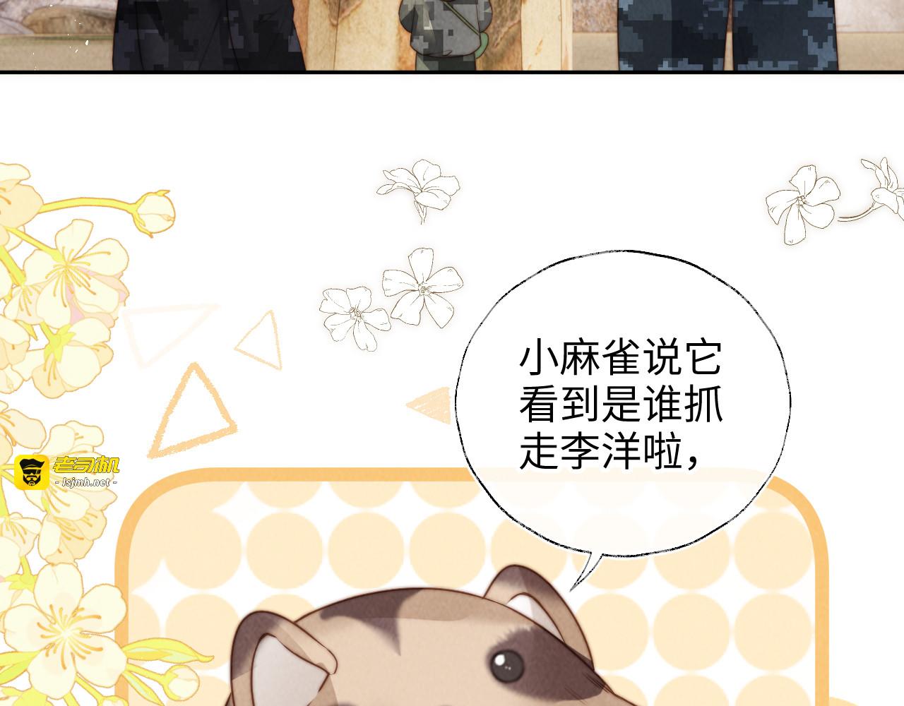 第40话 小姑奶奶和麻雀对话 第 83 页
