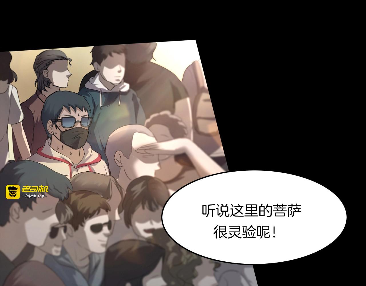 第二季 第35话 楼顶怪人七 第 7 页