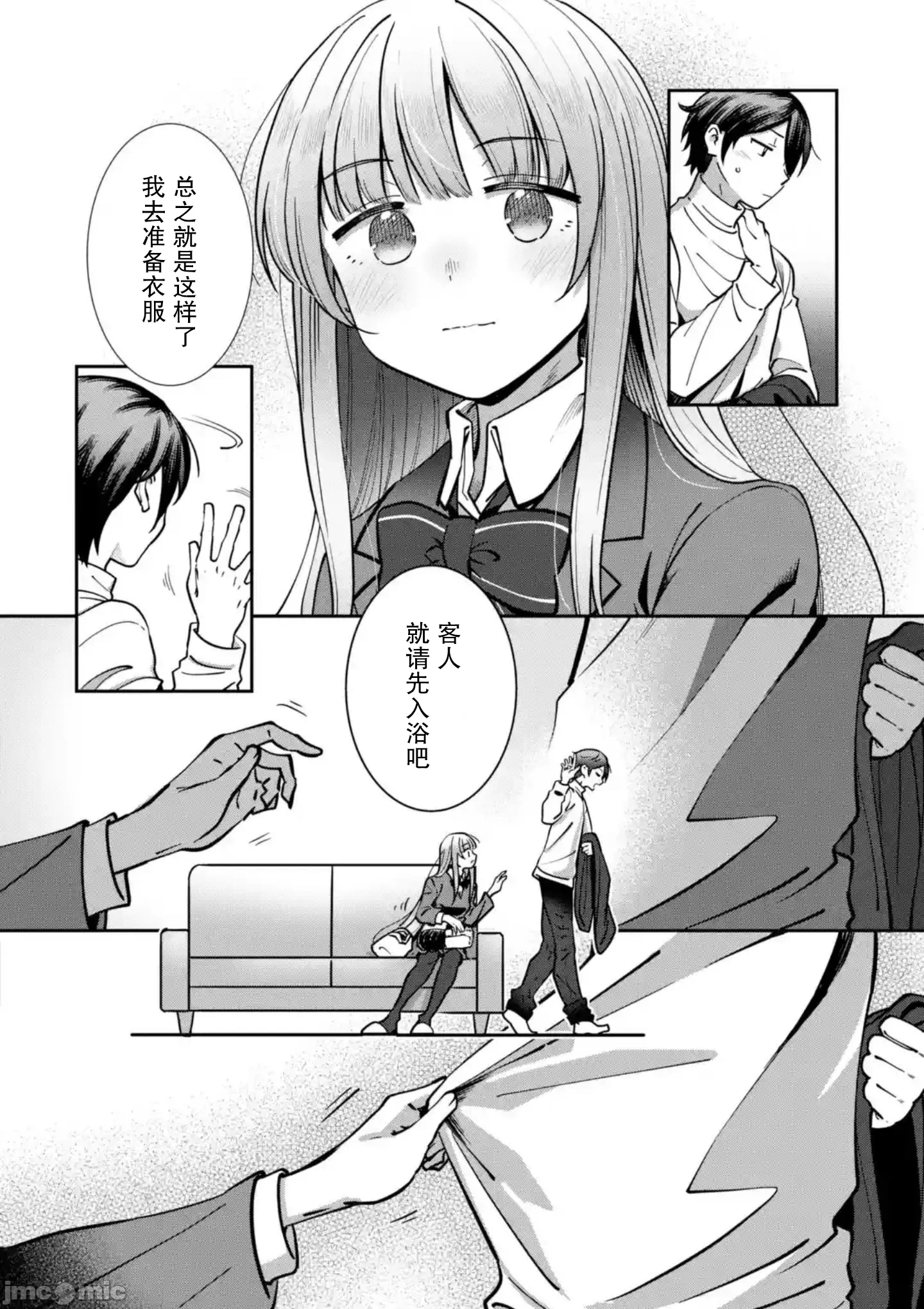 第17话 第 8 页
