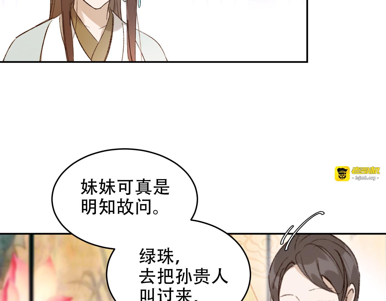 第22话 孙贵人偷人？ 第 77 页