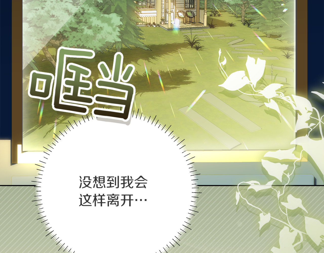 第5话 寻找男主人公 第 42 页