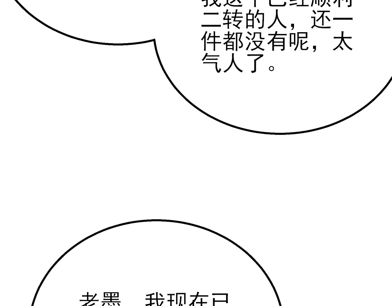 第43话 代打服务 第 72 页