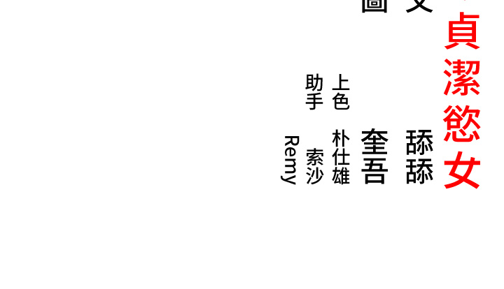 第36话 - 锁定交际花扩淫业 第 47 页