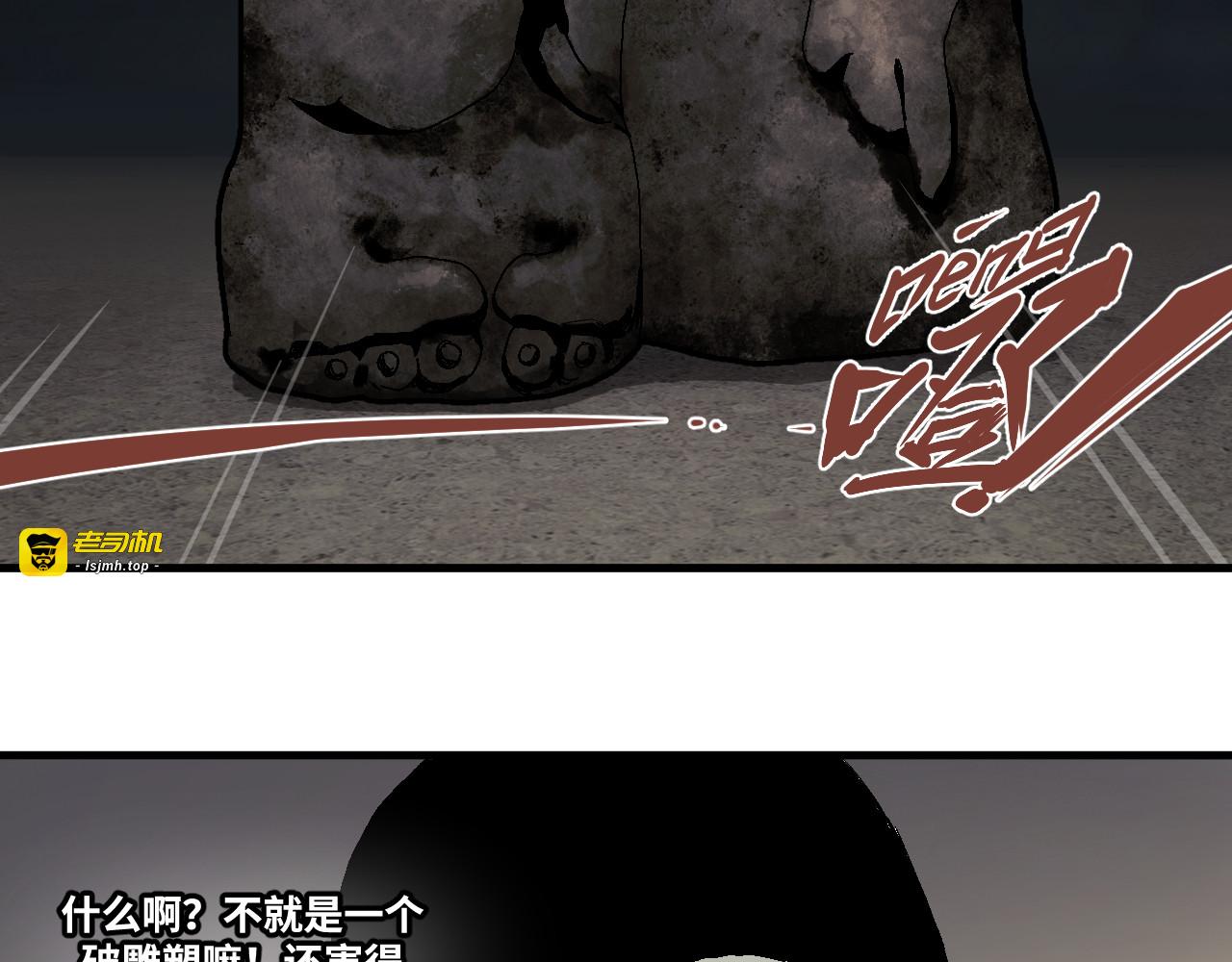 12-雕像惊魂 第 67 页
