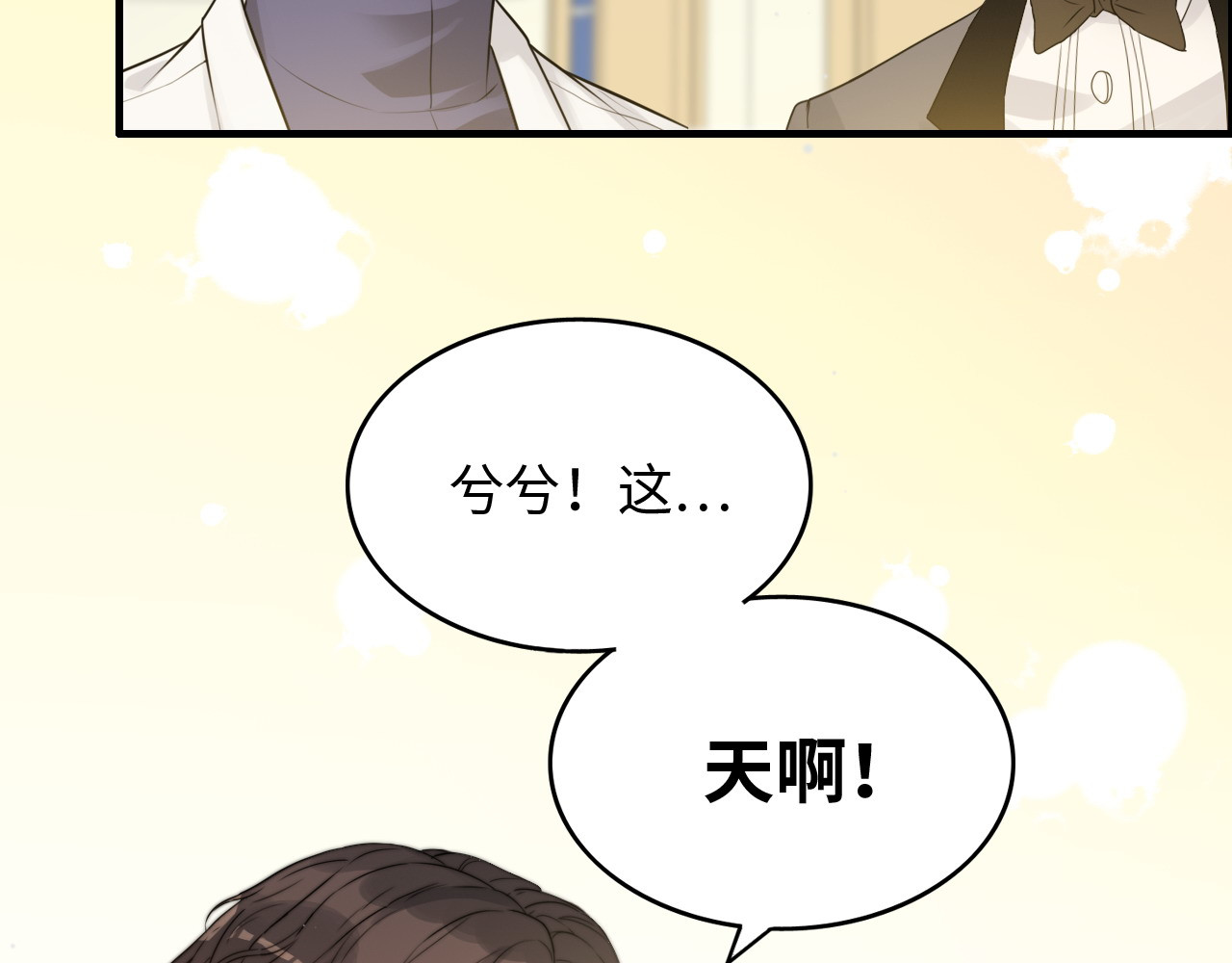 第297话 尹司宸喜当爹 第 36 页