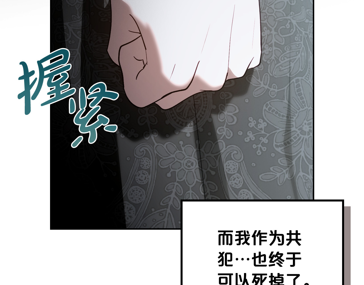 第88话 成为你的救星 第 42 页