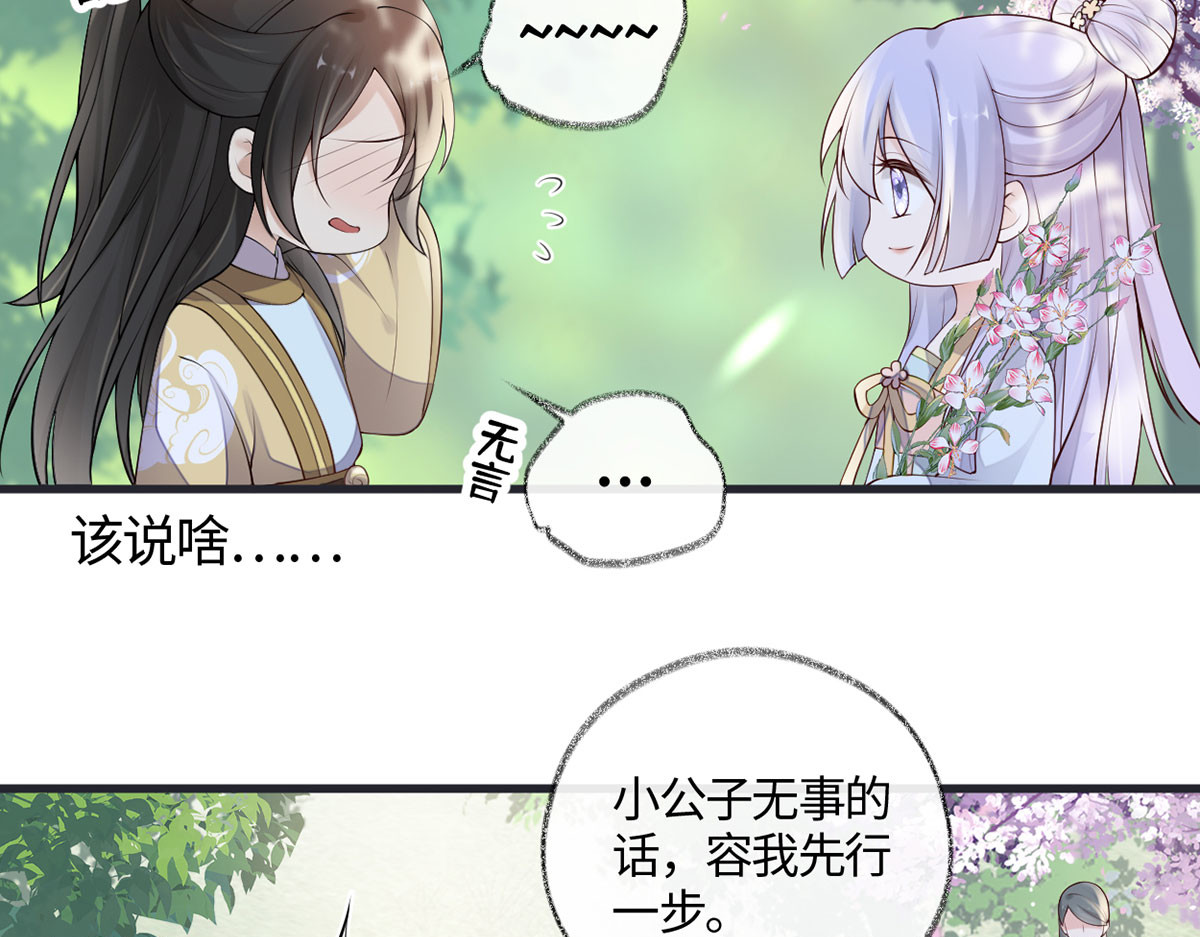 第74话 春心荡漾 第 84 页