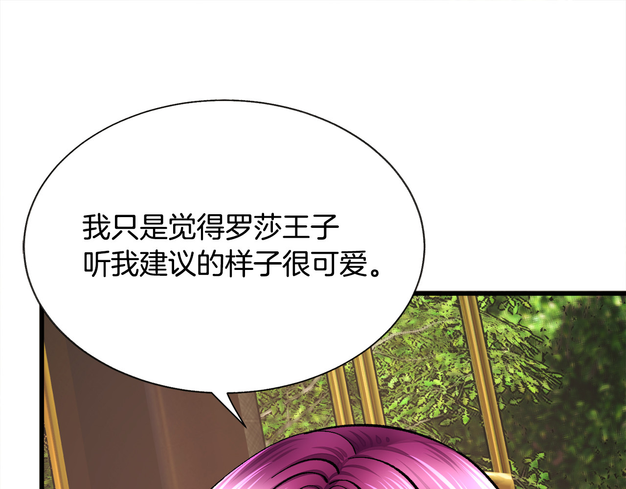 第62话 未婚夫吃醋 第 100 页