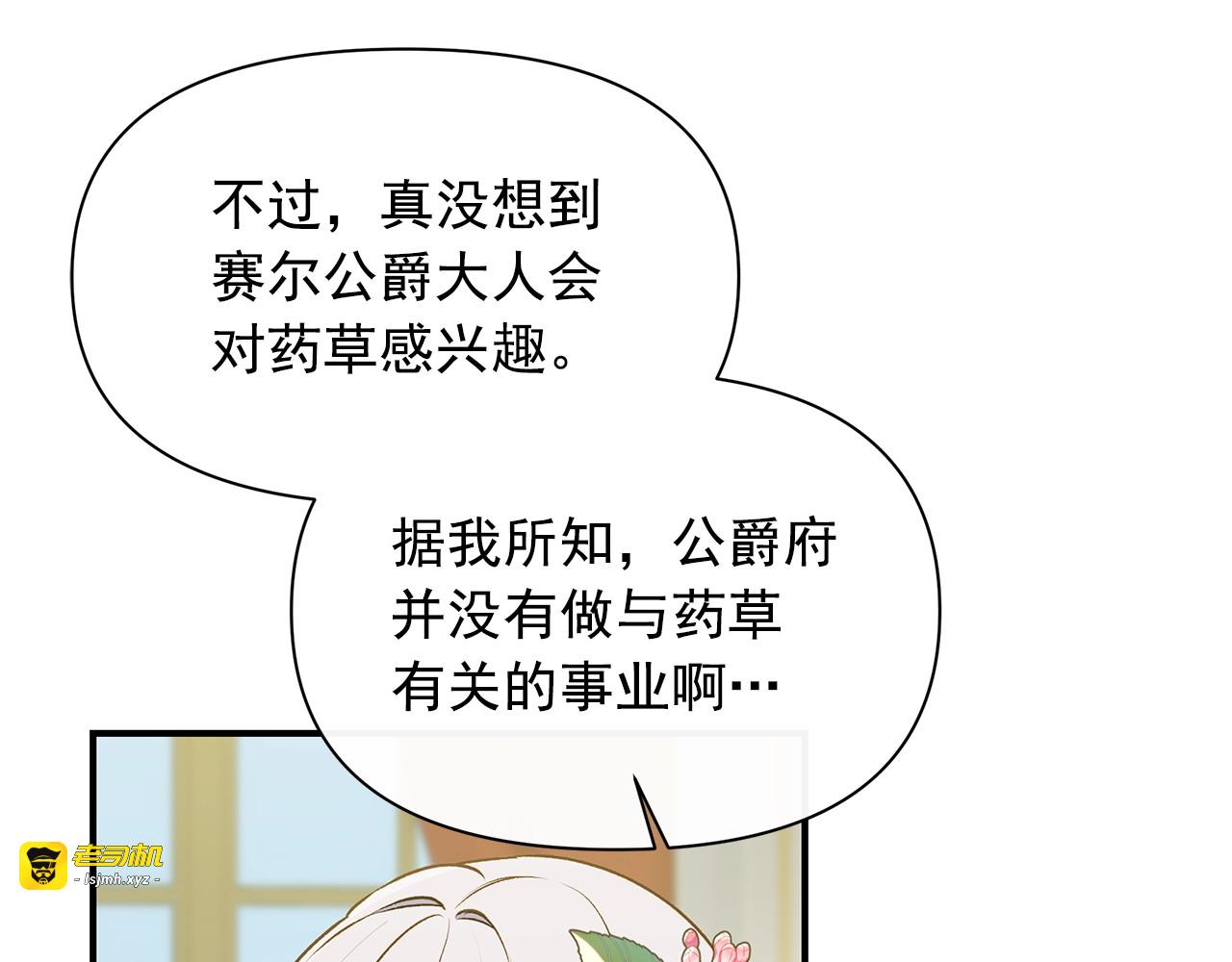 第90话 请道歉，不然… 第 15 页