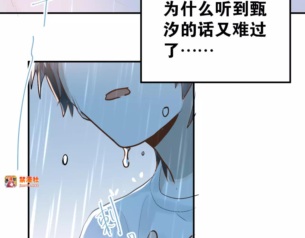 第73话 特殊待遇！ 第 41 页