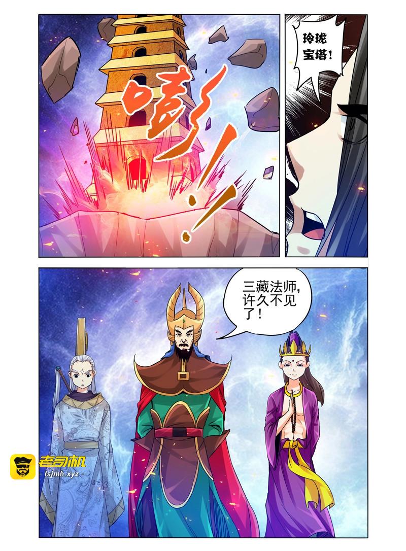 第109话 第一百零九话 他们来了 第 5 页