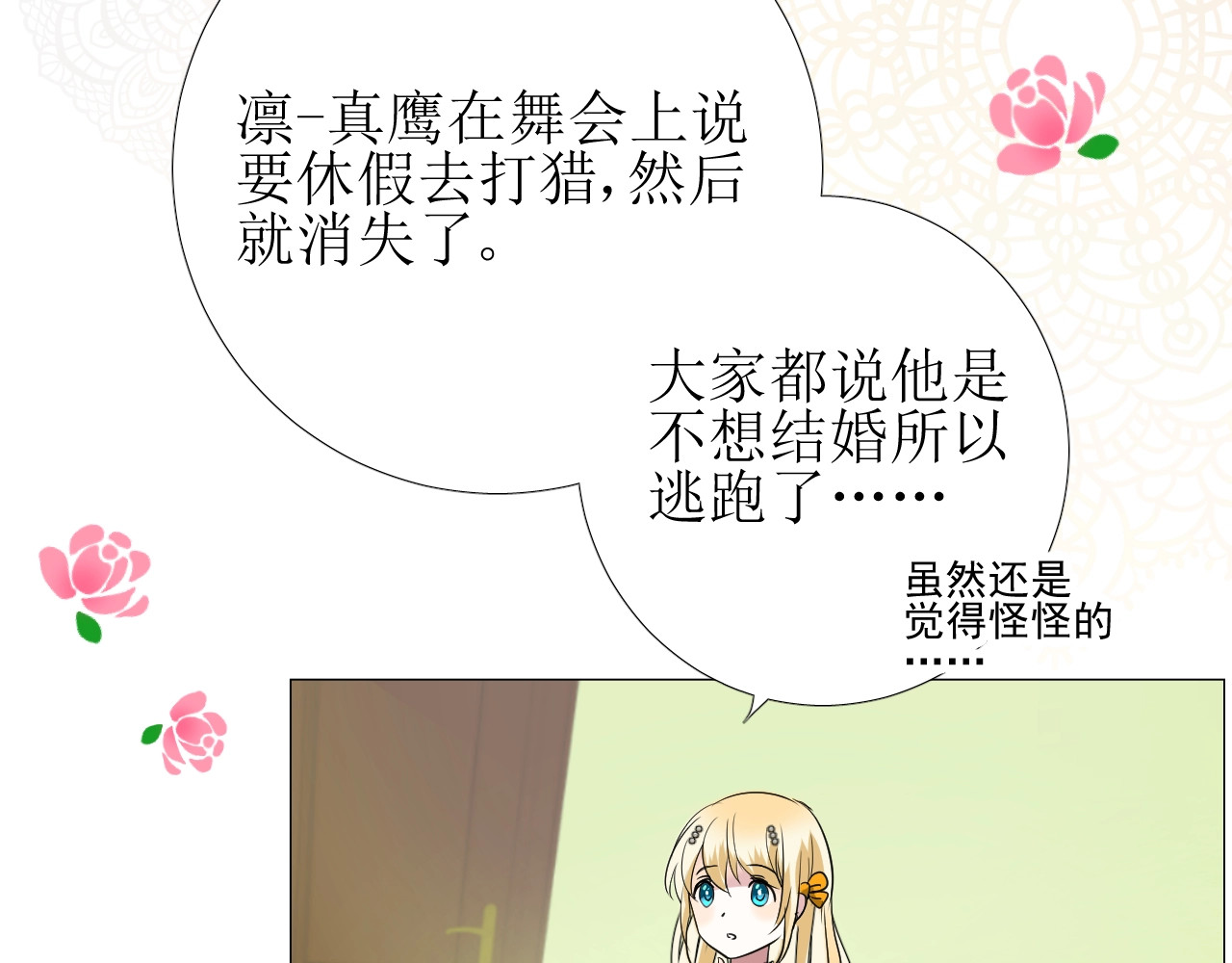第10话 小凛 第 36 页