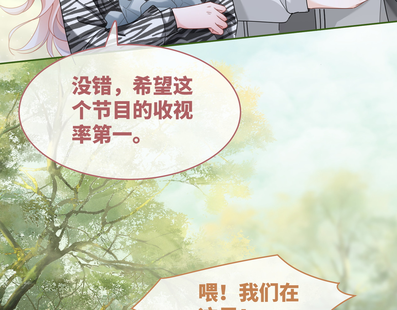 第97话 遭遇杀手？！ 第 78 页