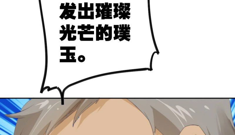 第11话 第9话-异样的药品 第 82 页