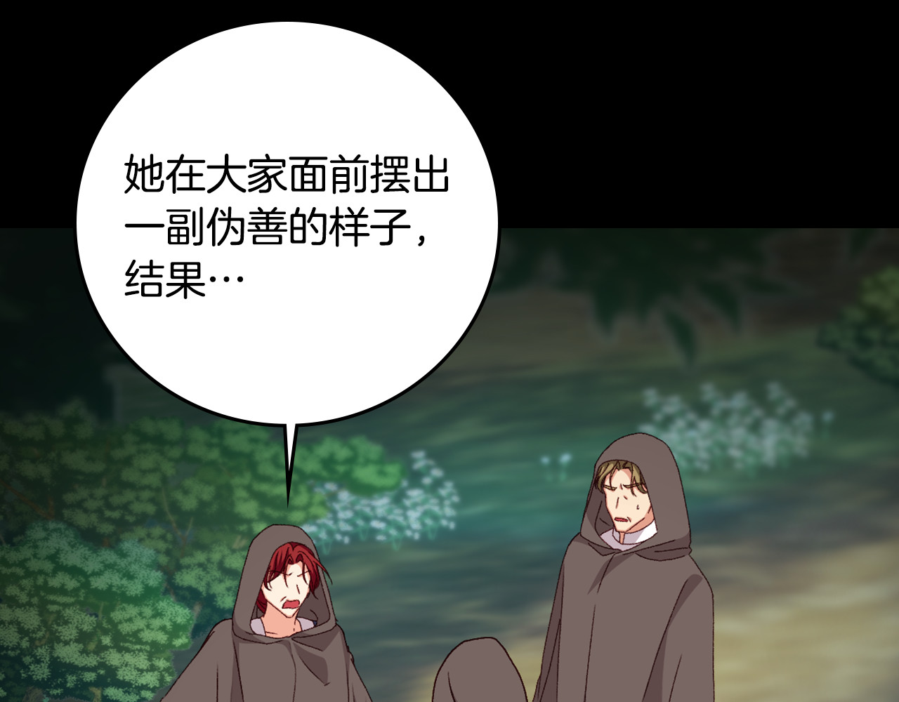 第93话 婚礼 第 16 页