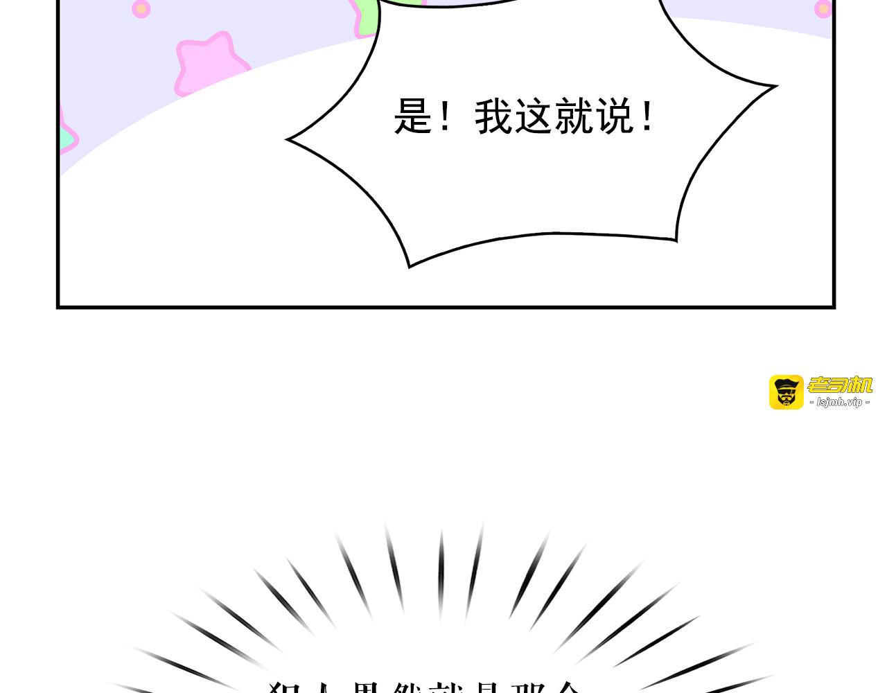 第90话 莎娜被绑架？！ 第 101 页