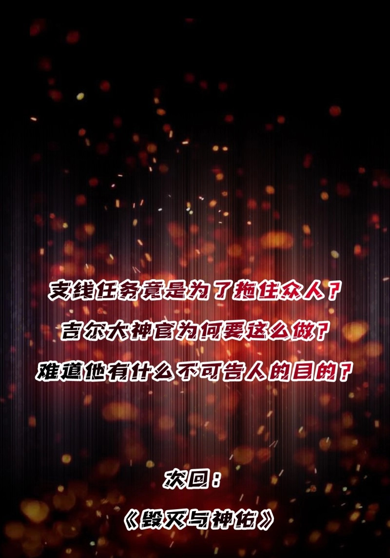 第188话 第188话 吉尔大神官 第 48 页