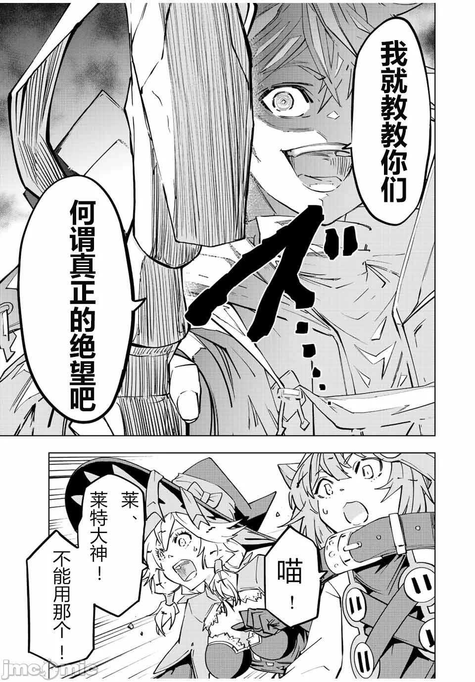 被信赖的伙伴在地下城深处追杀依靠恩惠『无限扭蛋』召唤等级9999的同伴们向世界和原队友復仇还要再补上一句『活该！』 [曲终之时个人汉化] [明镜シスイ、大前贵史] 信じていた仲间达にダンジョン奥地で杀されかけたがギフト『无限ガチャ』でレベル9999の仲间达を手に入れて元パーティーメンバーと世界に復讐&『ざまぁ!』します! 第44话 - 20