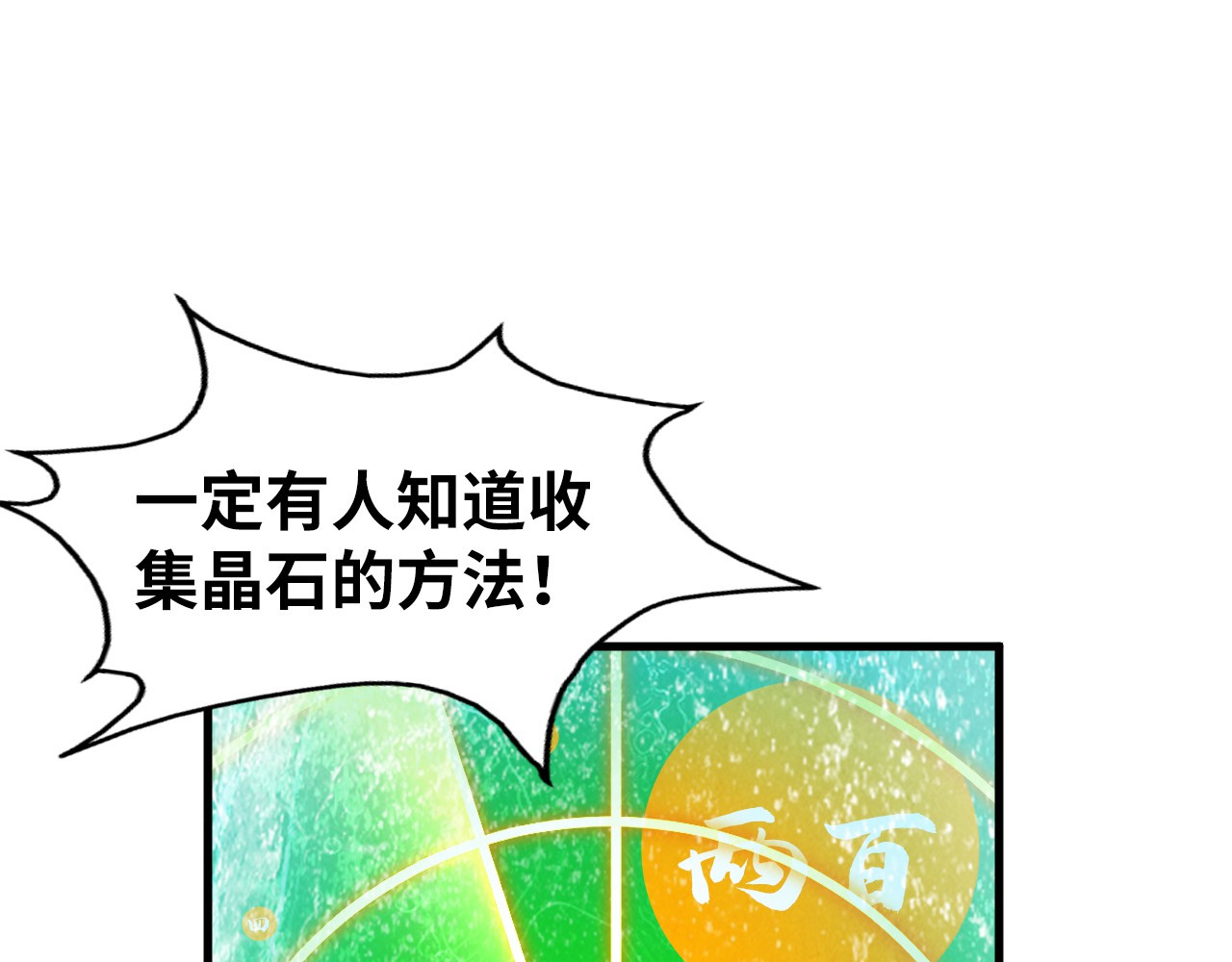 第236话 菜鸡非要来啄 第 102 页