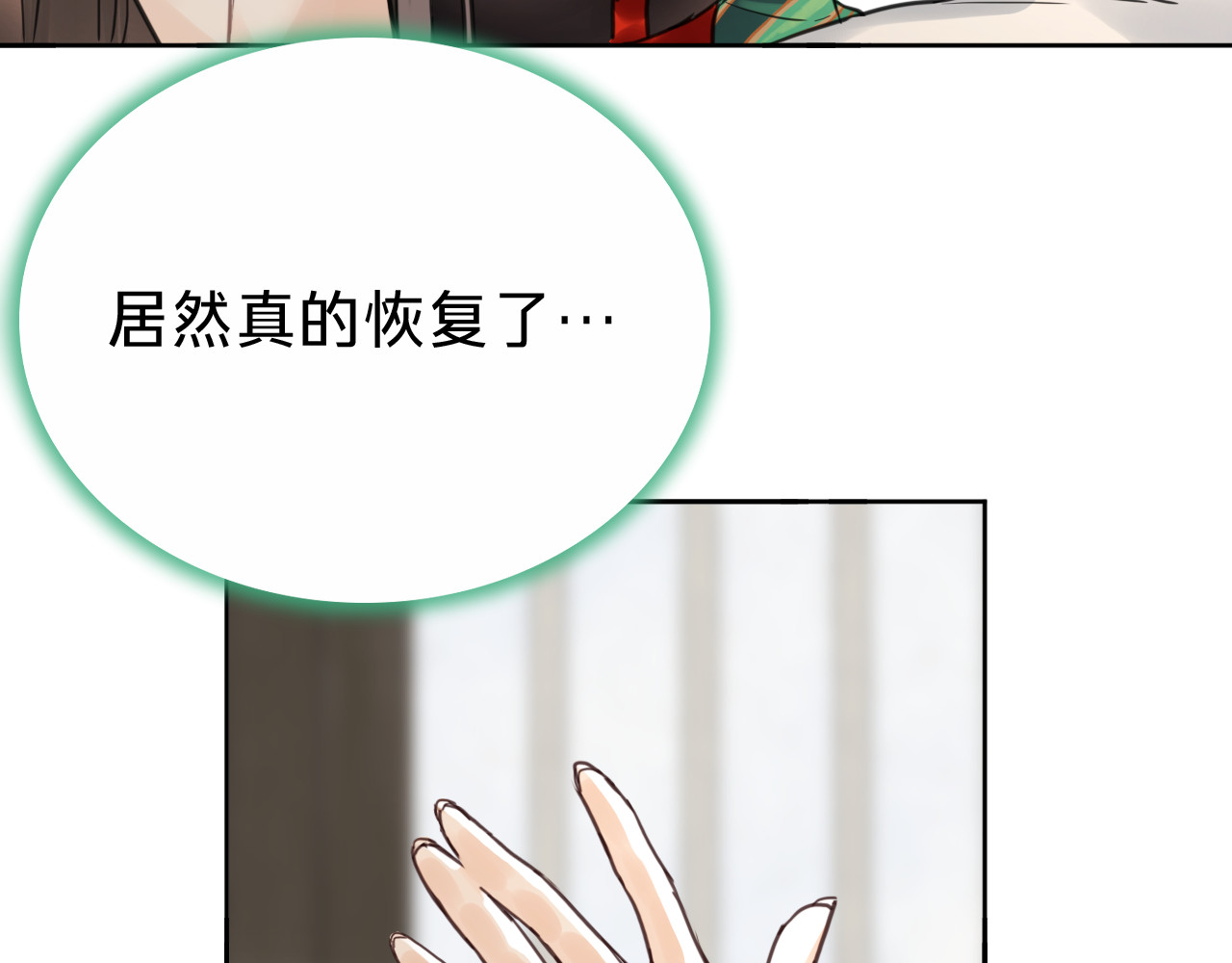 第二十七话：心动 第 10 页
