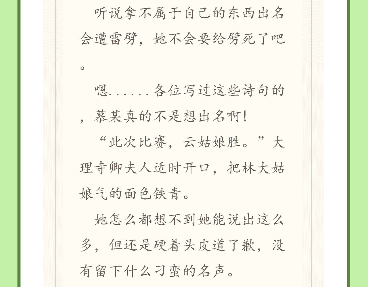 第38话 聪明反被聪明误！ 第 124 页