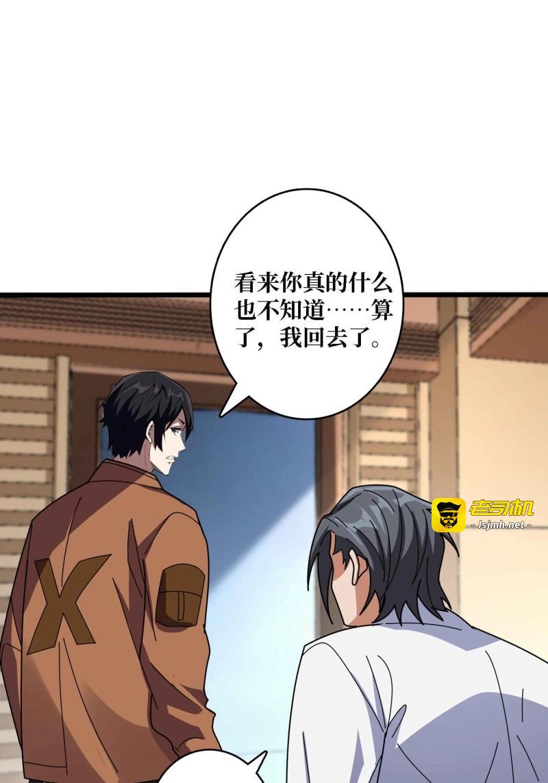 第234话 第234话 她是现世的神？ 第 43 页