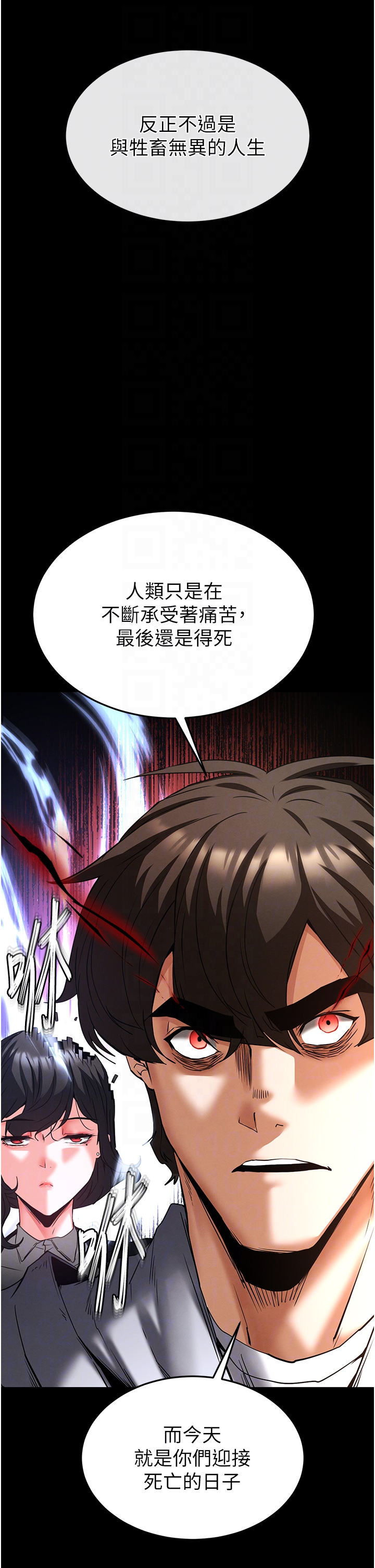 第70话 - 人类终结计画 第 18 页
