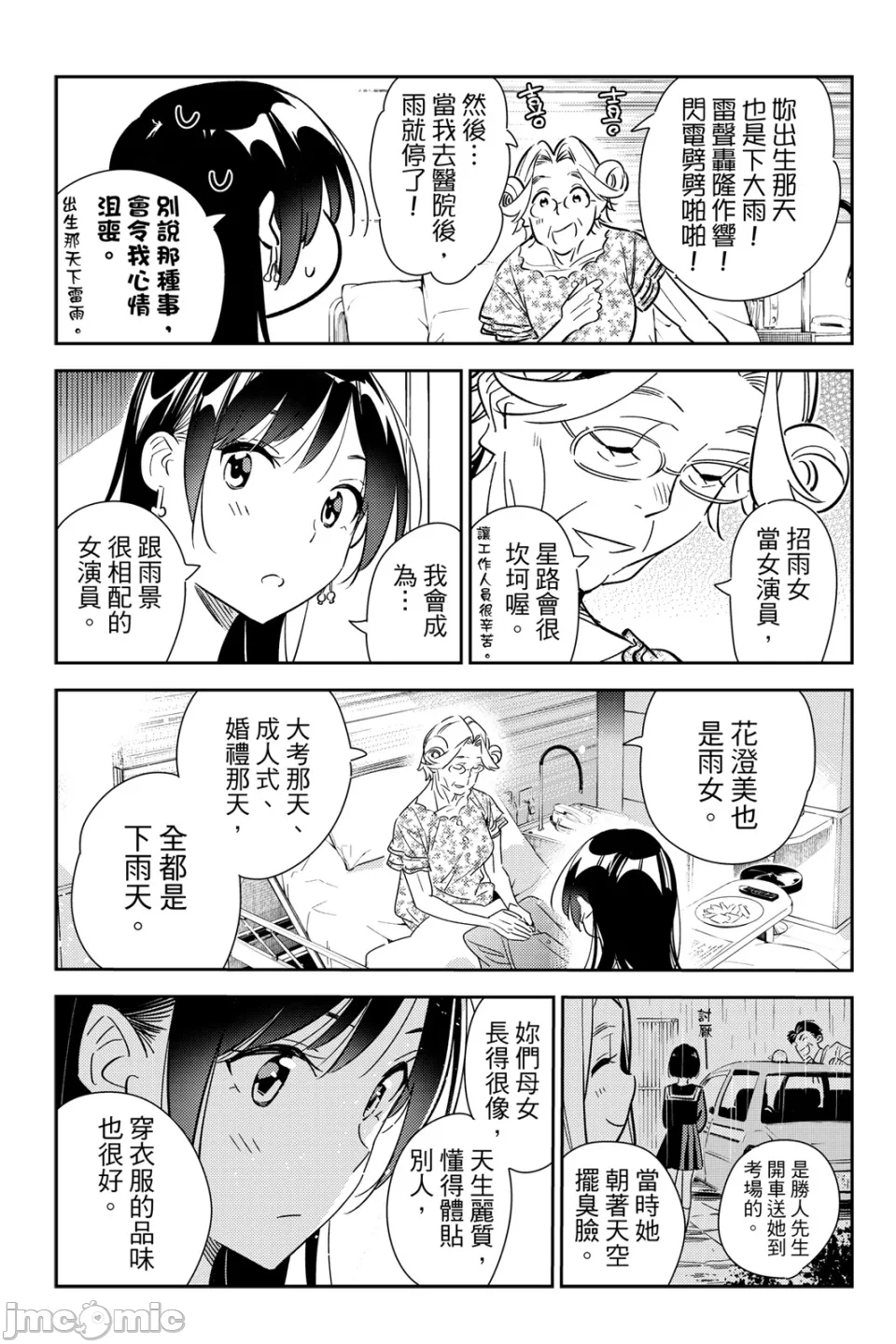 第29话 第 50 页