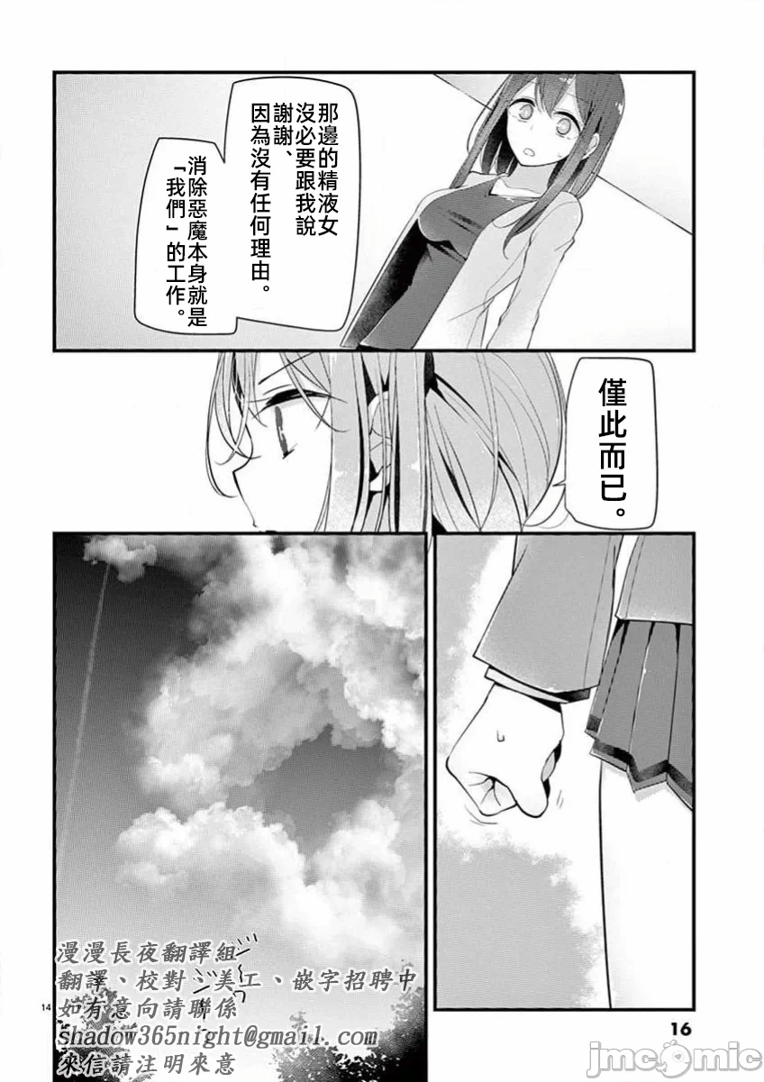 第28话 第 16 页