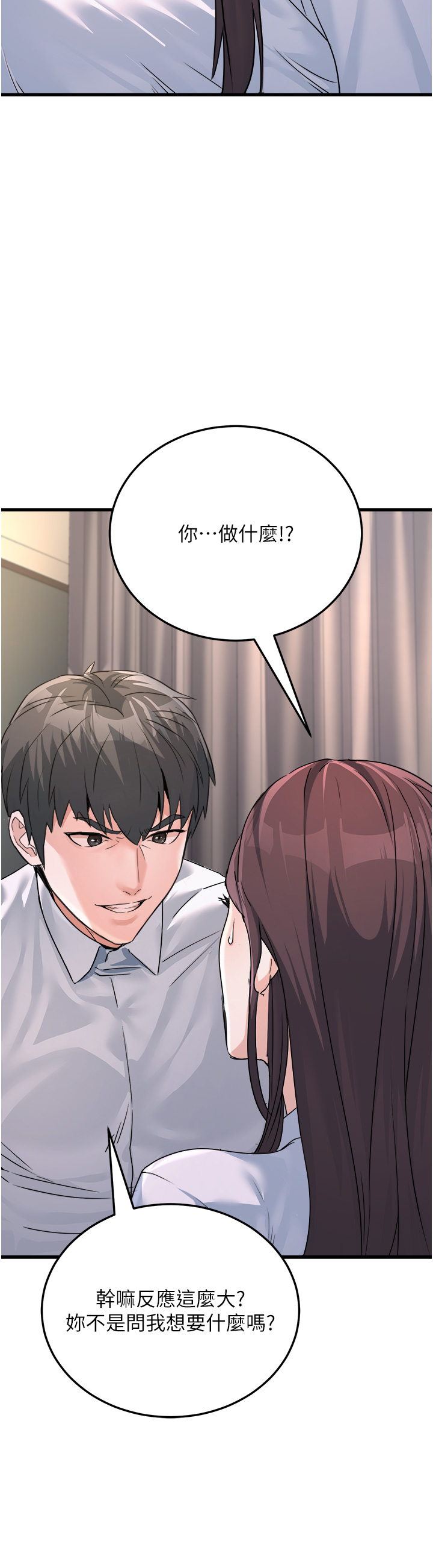 第5话 - 拿妳的身体来换 第 48 页