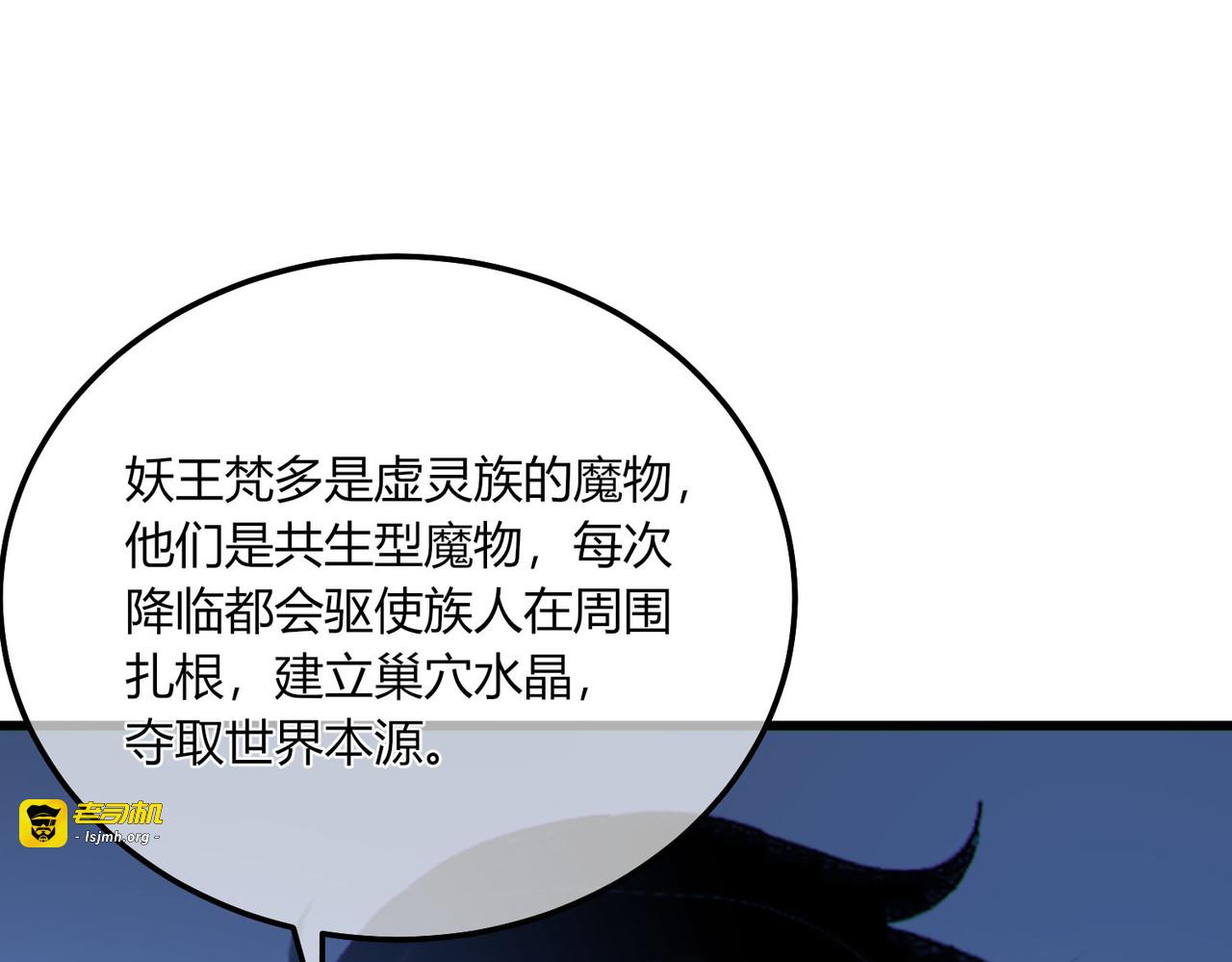 第132话 真实魔物——梵多 第 135 页
