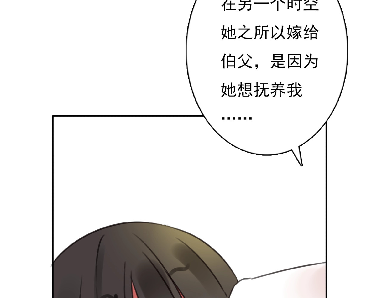 第31话 等你回来 第 8 页
