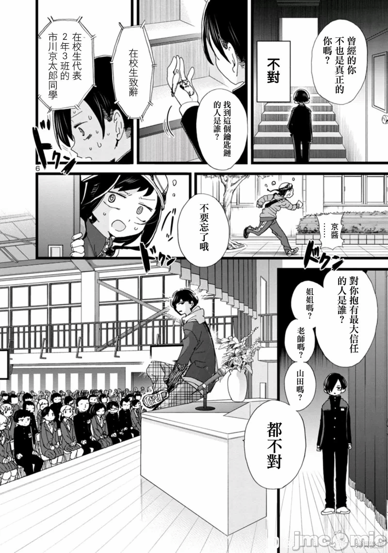 第99话 第 6 页