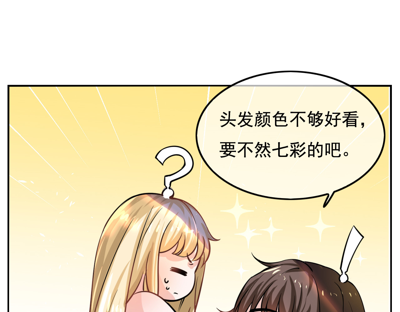 第五话  我很丑吗？！ 第 26 页